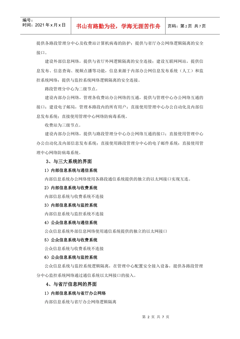 构建高速公路综合服务系统_第2页