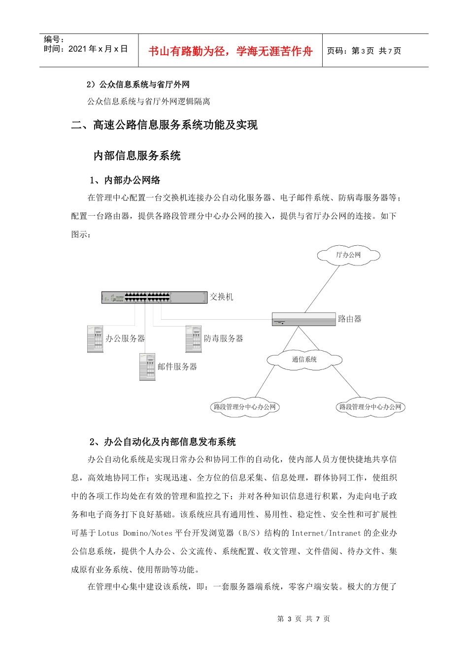 构建高速公路综合服务系统_第3页