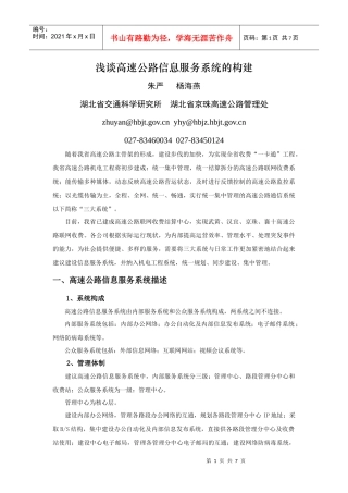 构建高速公路综合服务系统