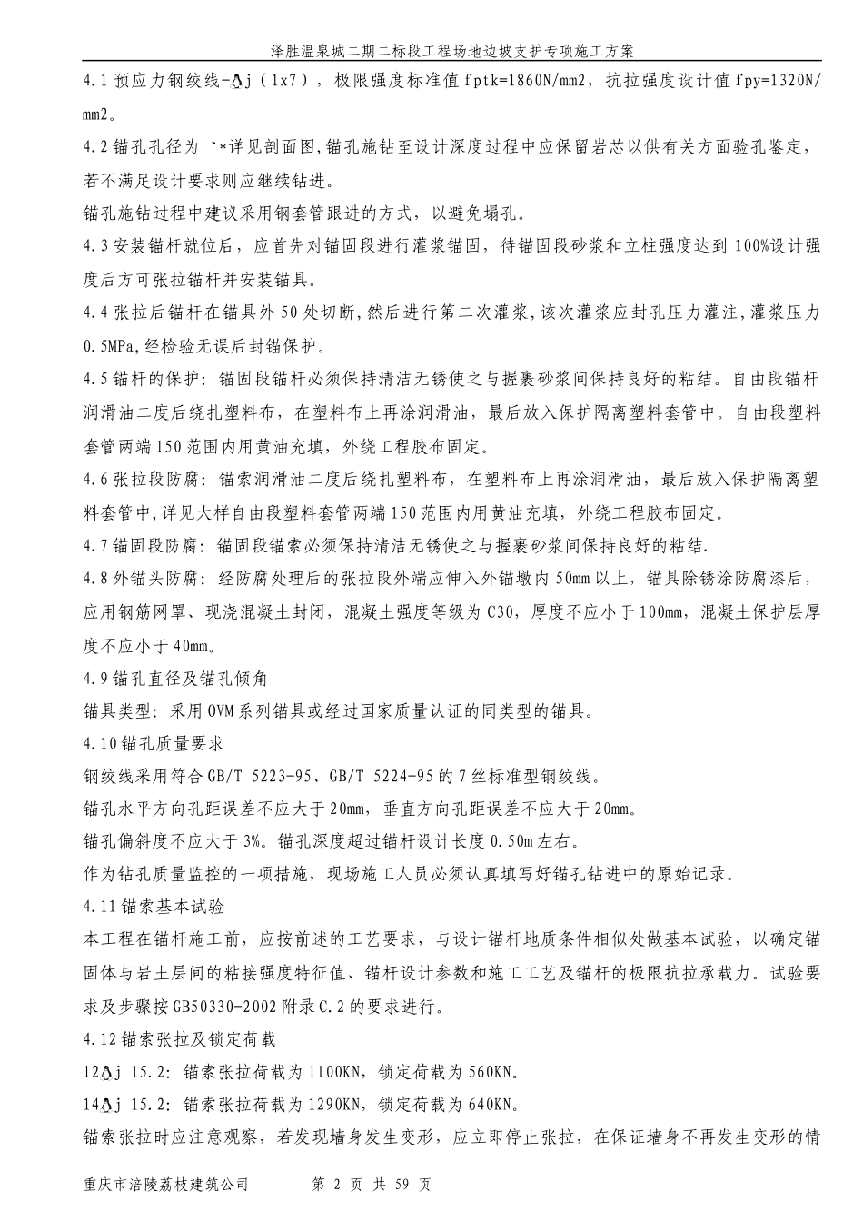 锚索挡墙施工方案_第2页