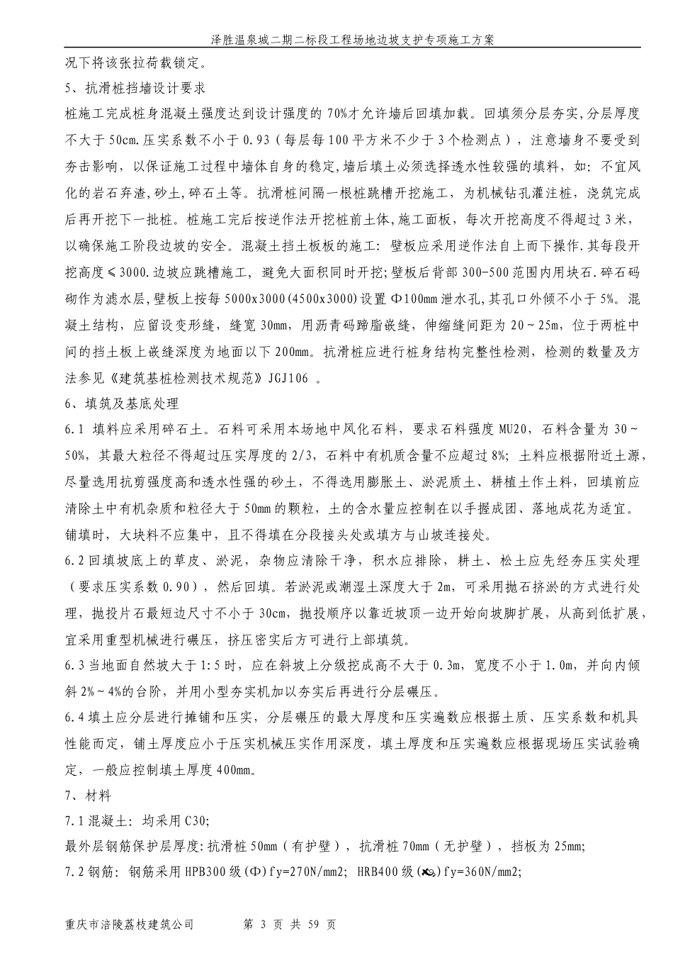 锚索挡墙施工方案_第3页