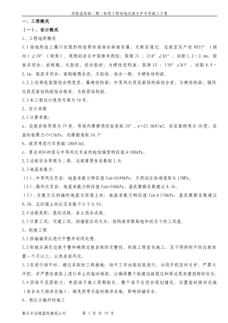 锚索挡墙施工方案