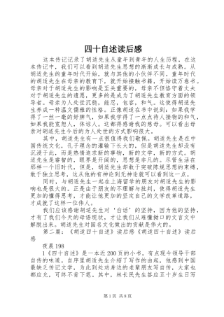 四十自述读后感