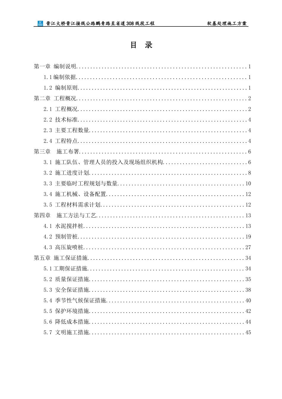 软基处理施工方案_第3页