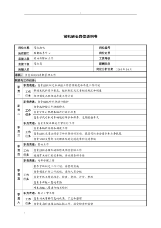 湖北新华医院后勤服务中心司机班长岗位说明书