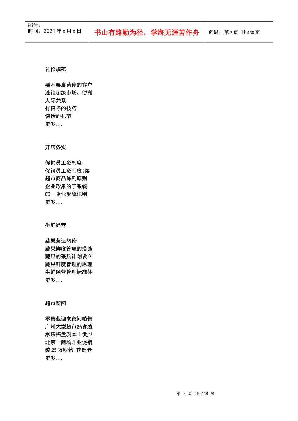 零售行业-超市管理汇编_第2页