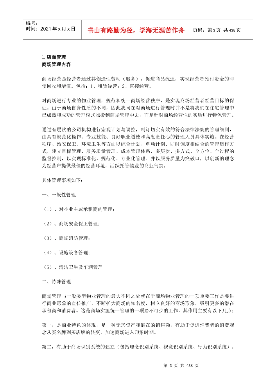 零售行业-超市管理汇编_第3页