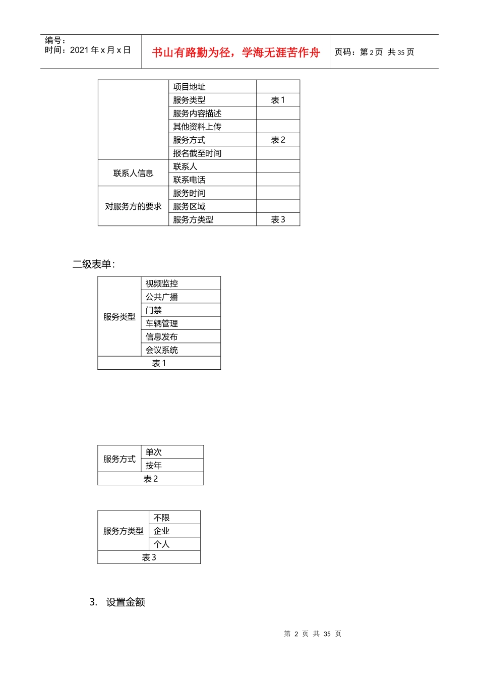 无忧服务_维保V10_第2页