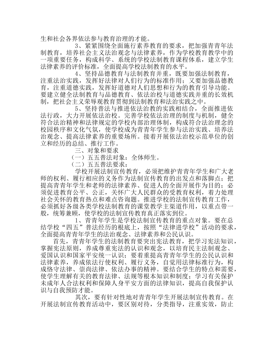 政教处范文开展法制宣传教育的第五个五年规划 _第2页