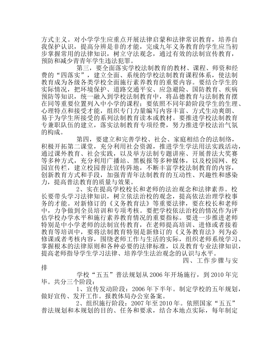 政教处范文开展法制宣传教育的第五个五年规划 _第3页