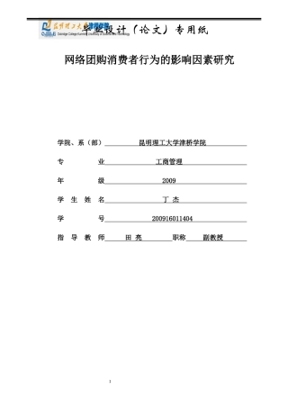 网络团购消费者行为的影响因素研究