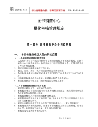 销售中心量化管理规定
