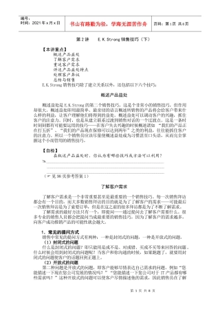 第2讲 EKStrong销售技巧(下)