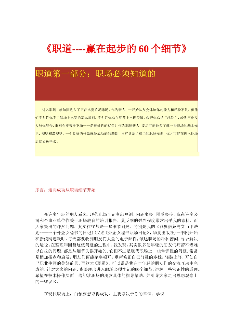 职道——赢在起步的个细节_第1页