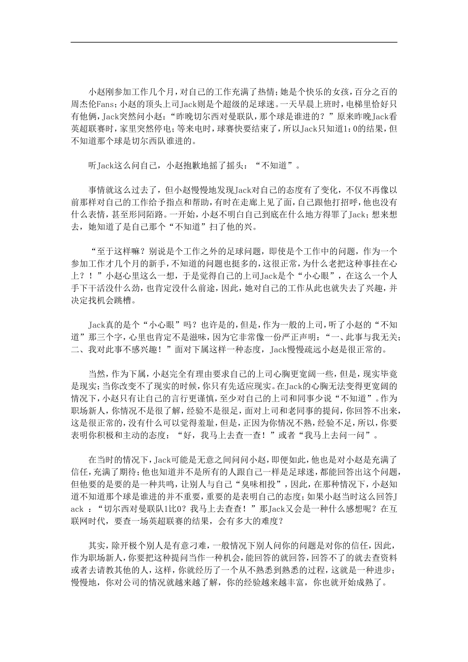 职道——赢在起步的个细节_第3页