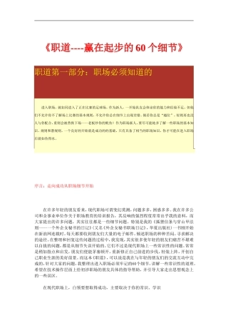 职道——赢在起步的个细节