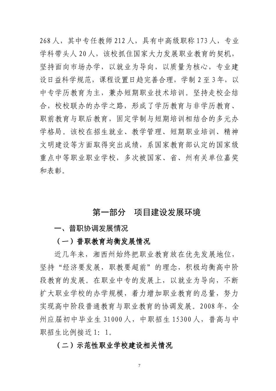 湘西经济贸易学校_第3页