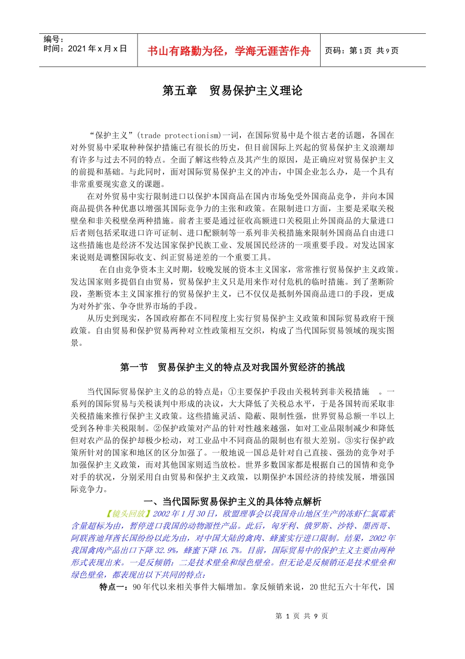 第五章贸易保护主义理论_第1页
