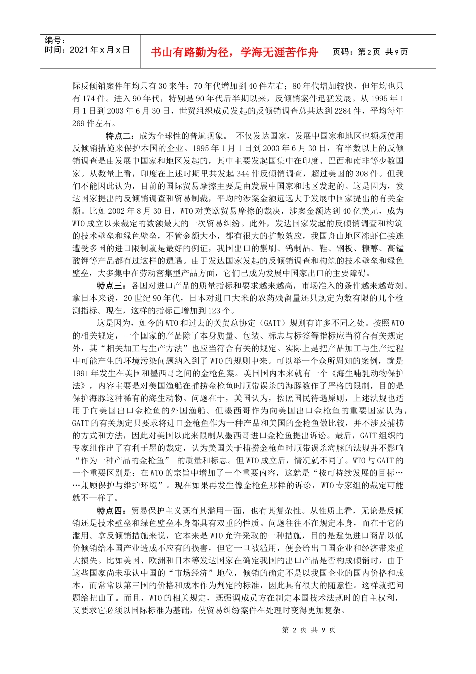第五章贸易保护主义理论_第2页
