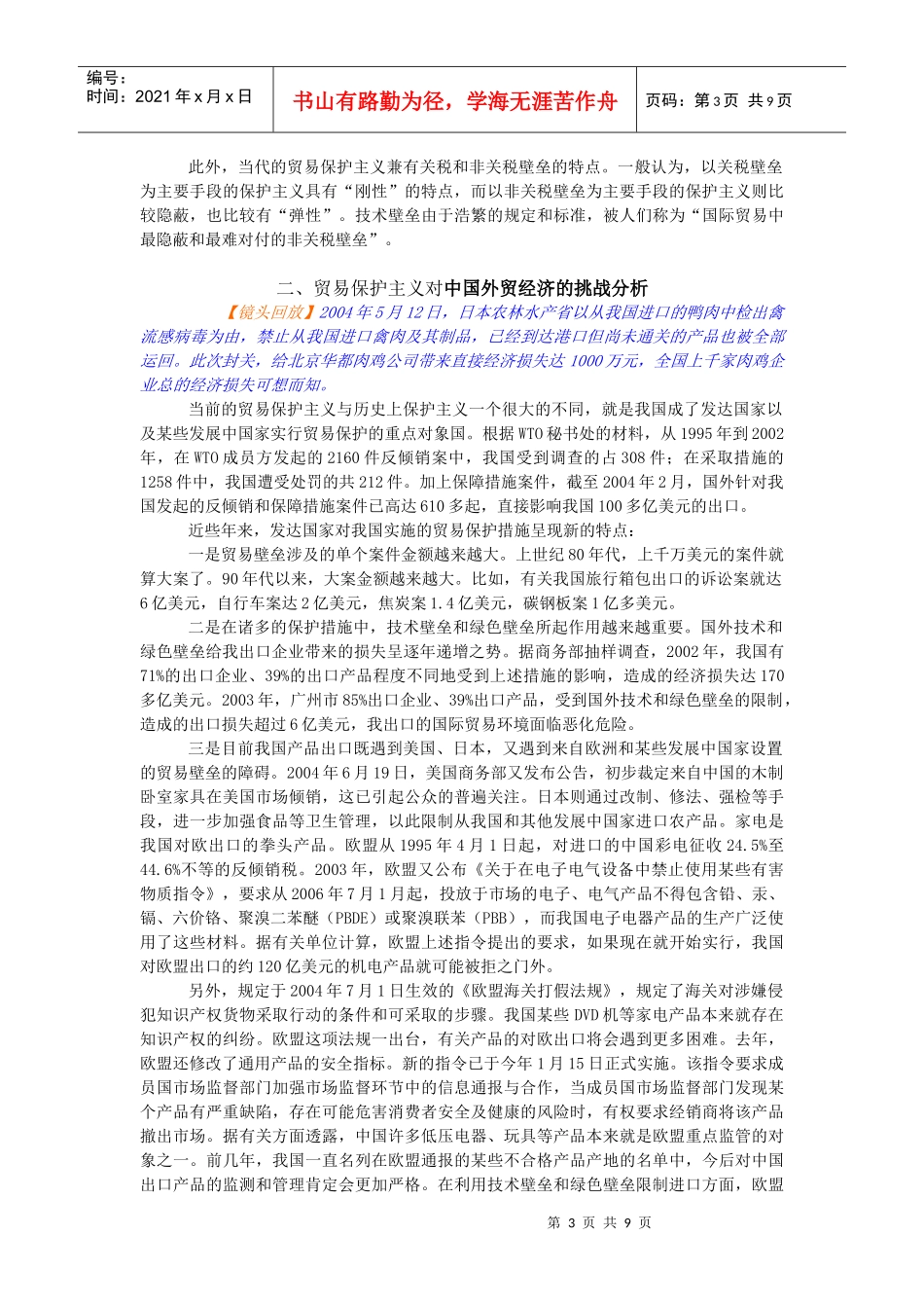 第五章贸易保护主义理论_第3页