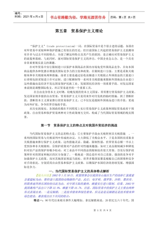 第五章贸易保护主义理论