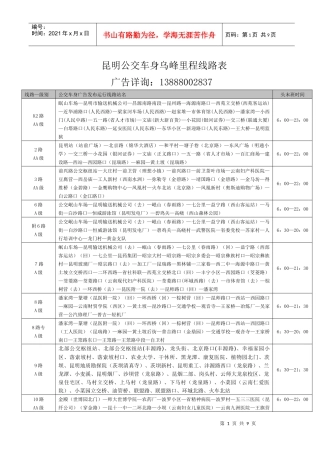 昆明公交车身广告里程线路表