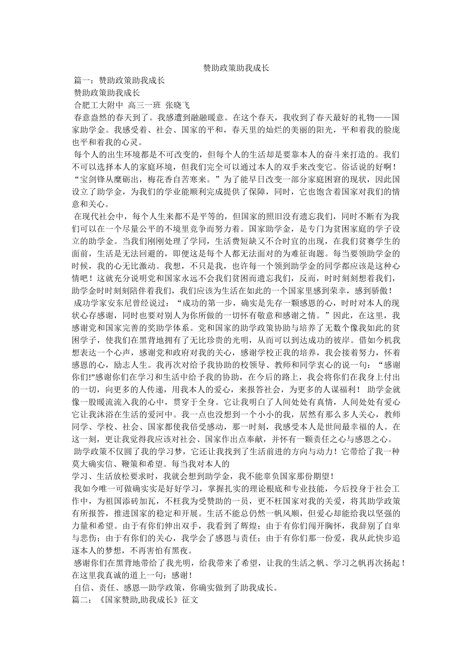 资助政策助我成长 _第1页