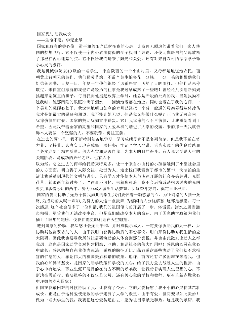 资助政策助我成长 _第2页