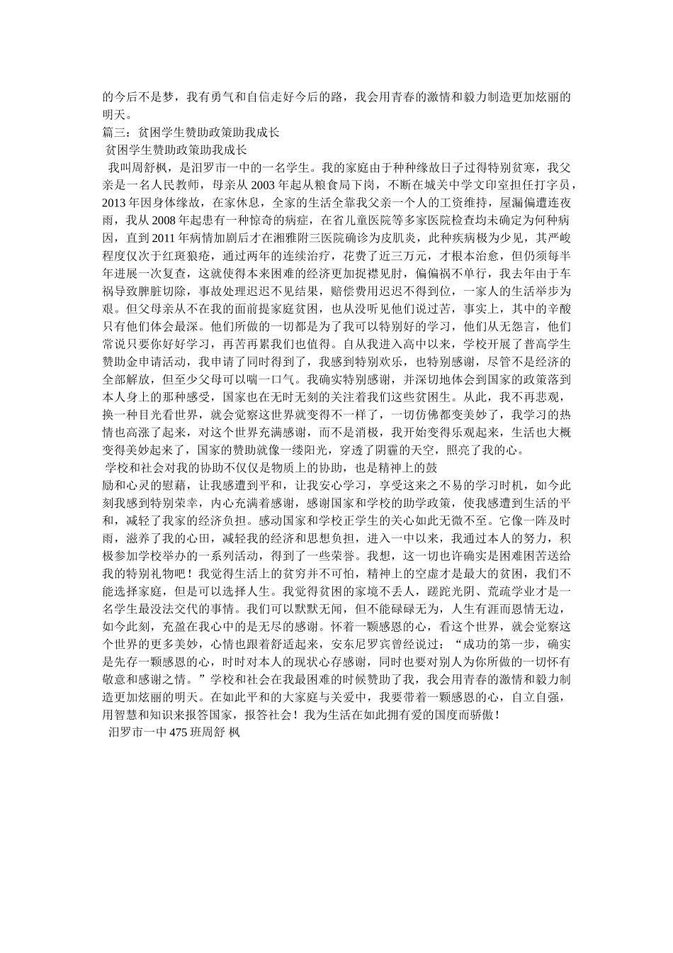 资助政策助我成长 _第3页