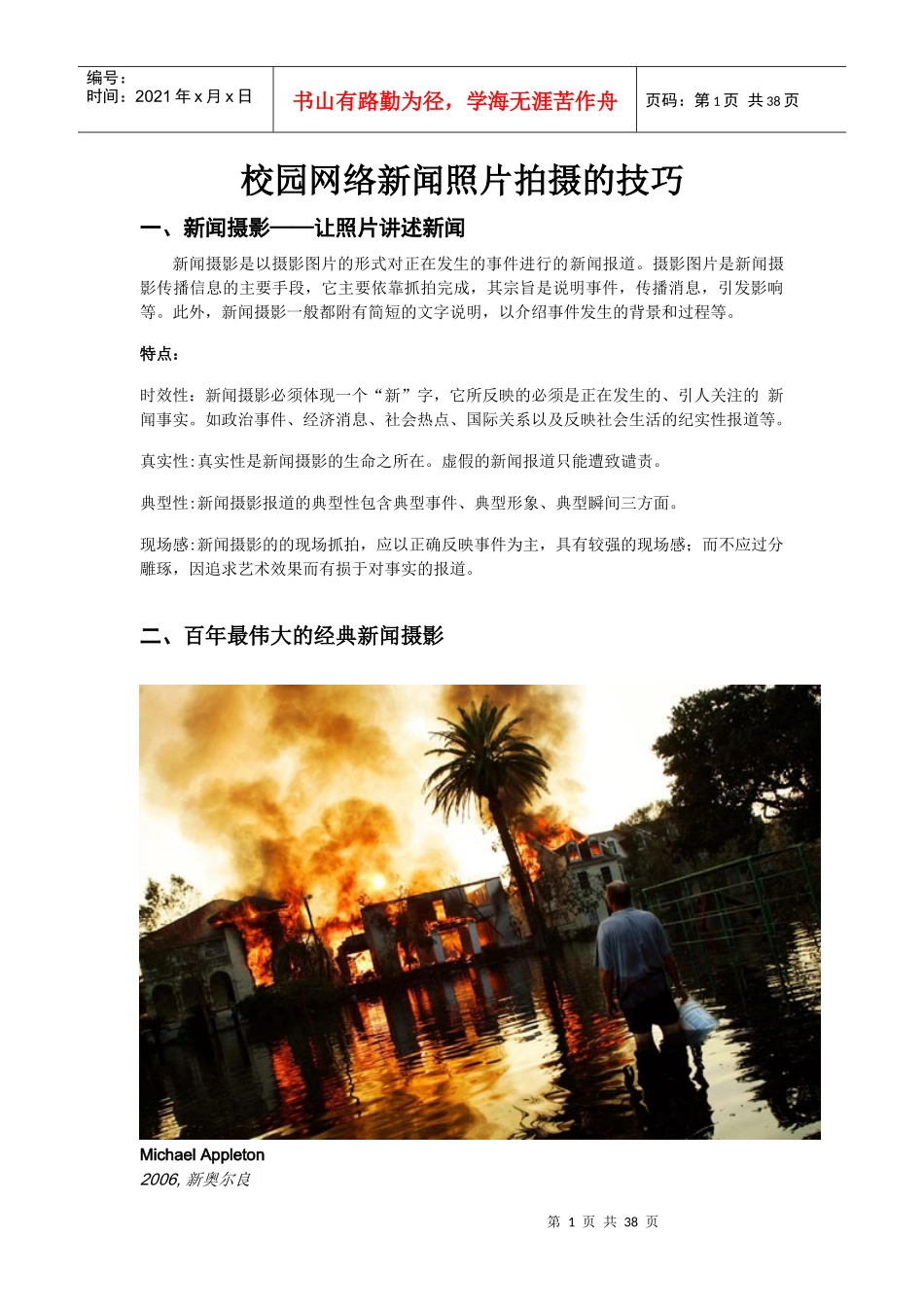 校园网络新闻照片拍摄的技巧_第1页