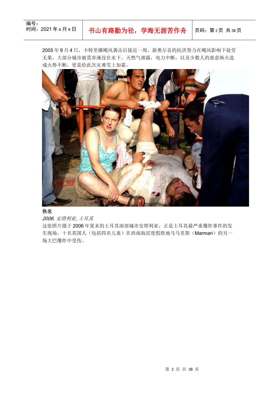 校园网络新闻照片拍摄的技巧_第2页