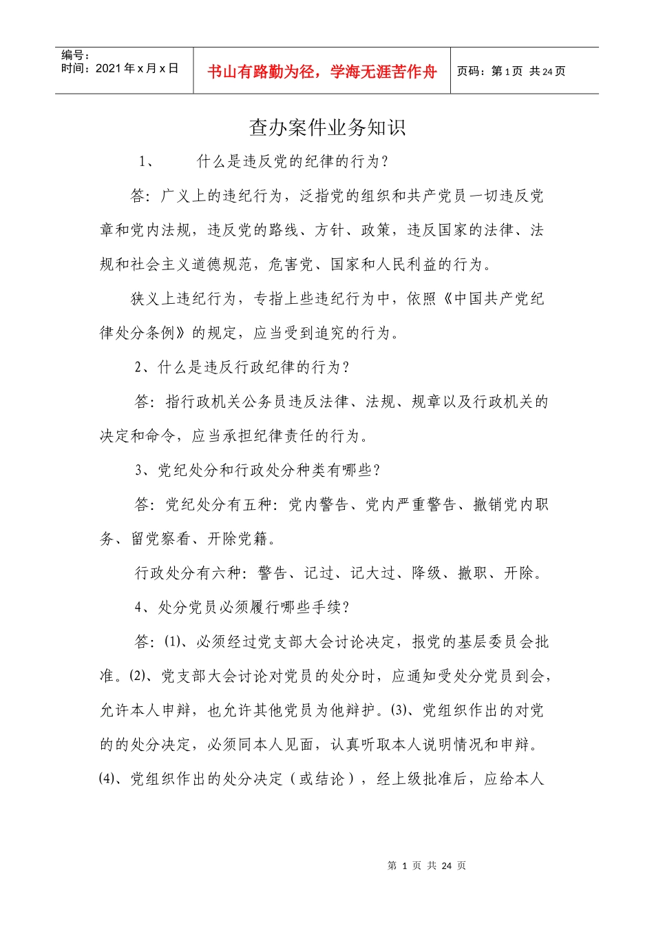 查办案件业务知识_第1页