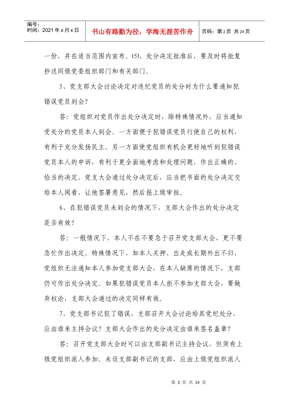 查办案件业务知识_第2页