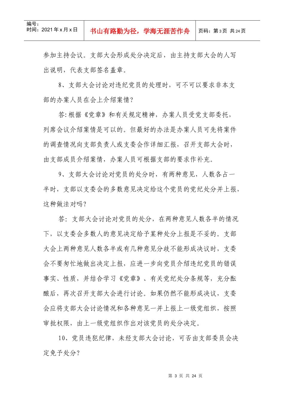 查办案件业务知识_第3页