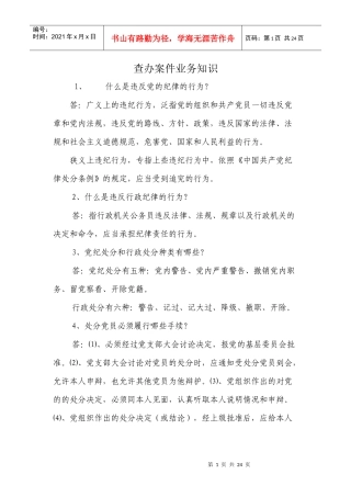 查办案件业务知识