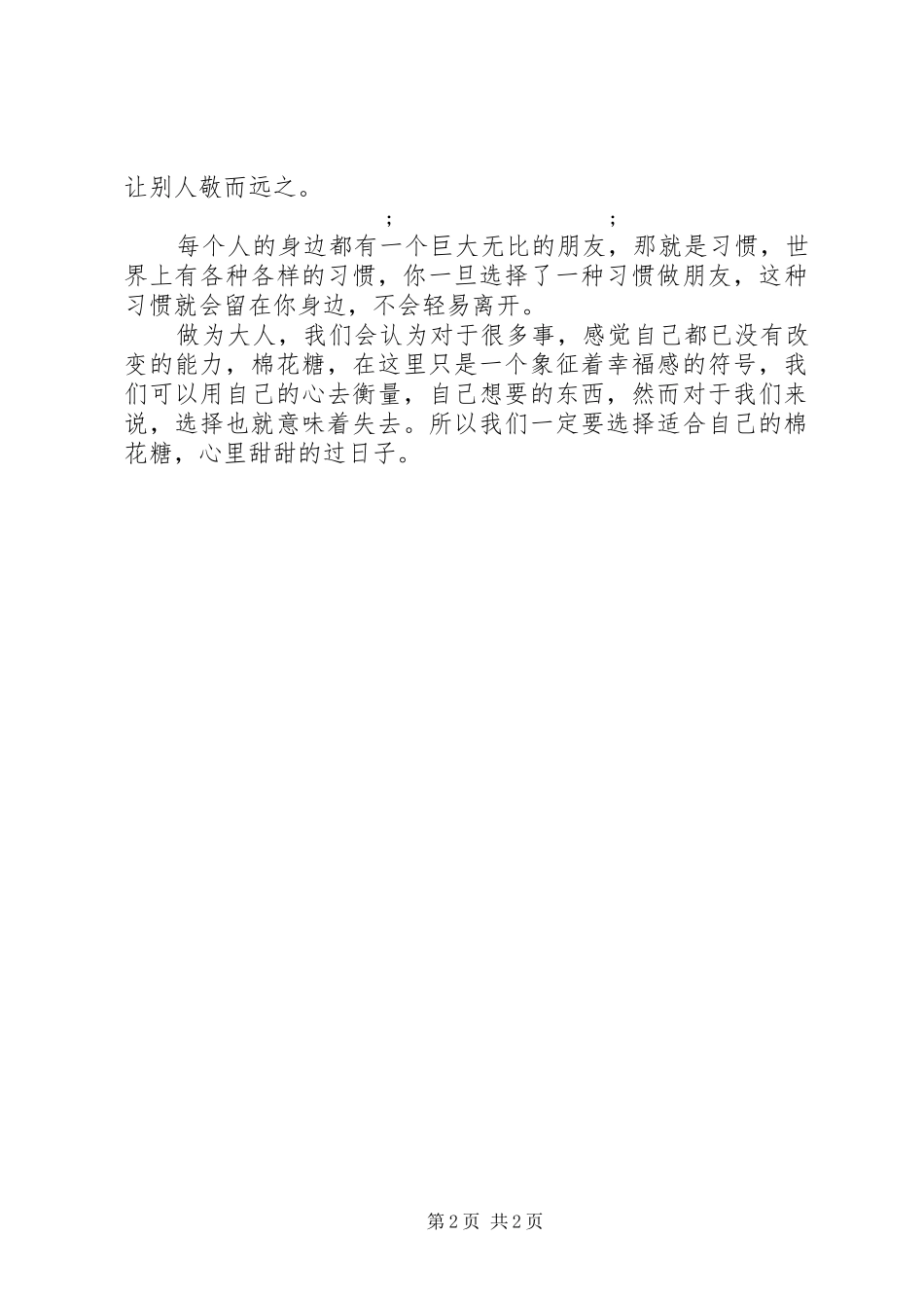 国税稽查《孩子先别急着吃棉花糖》读后感_第2页