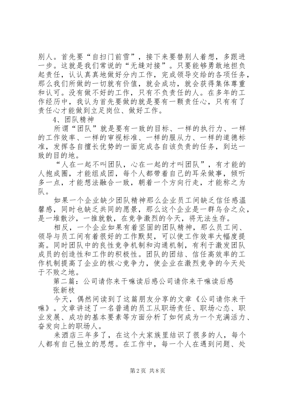 《公司请你来干嘛》读后感_第2页