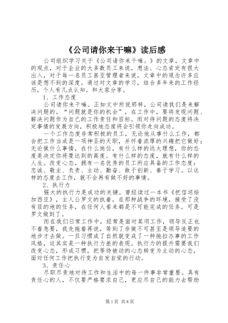 《公司请你来干嘛》读后感