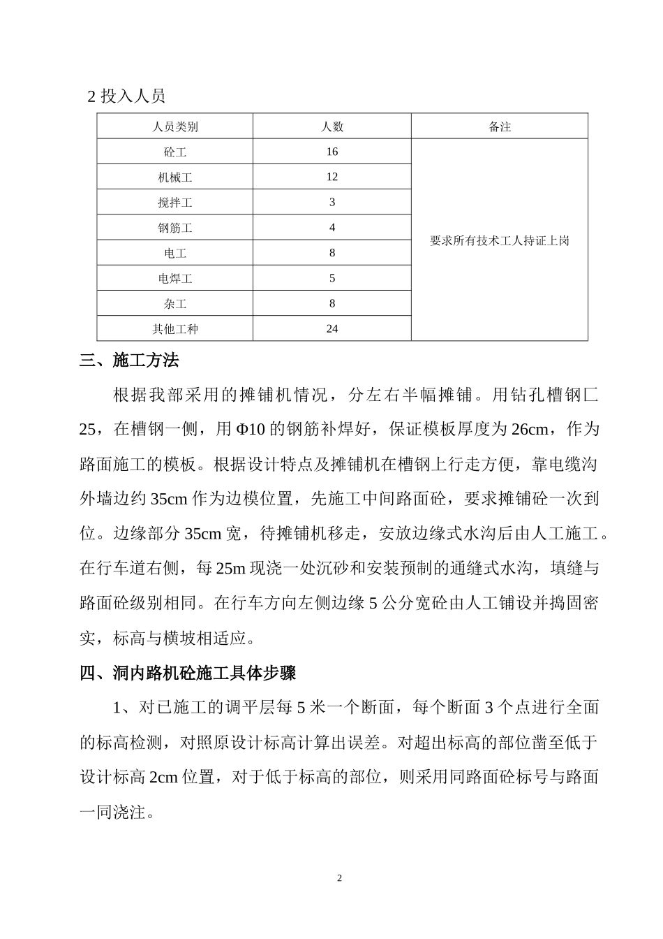 朱洋隧道路面施工方案_第2页