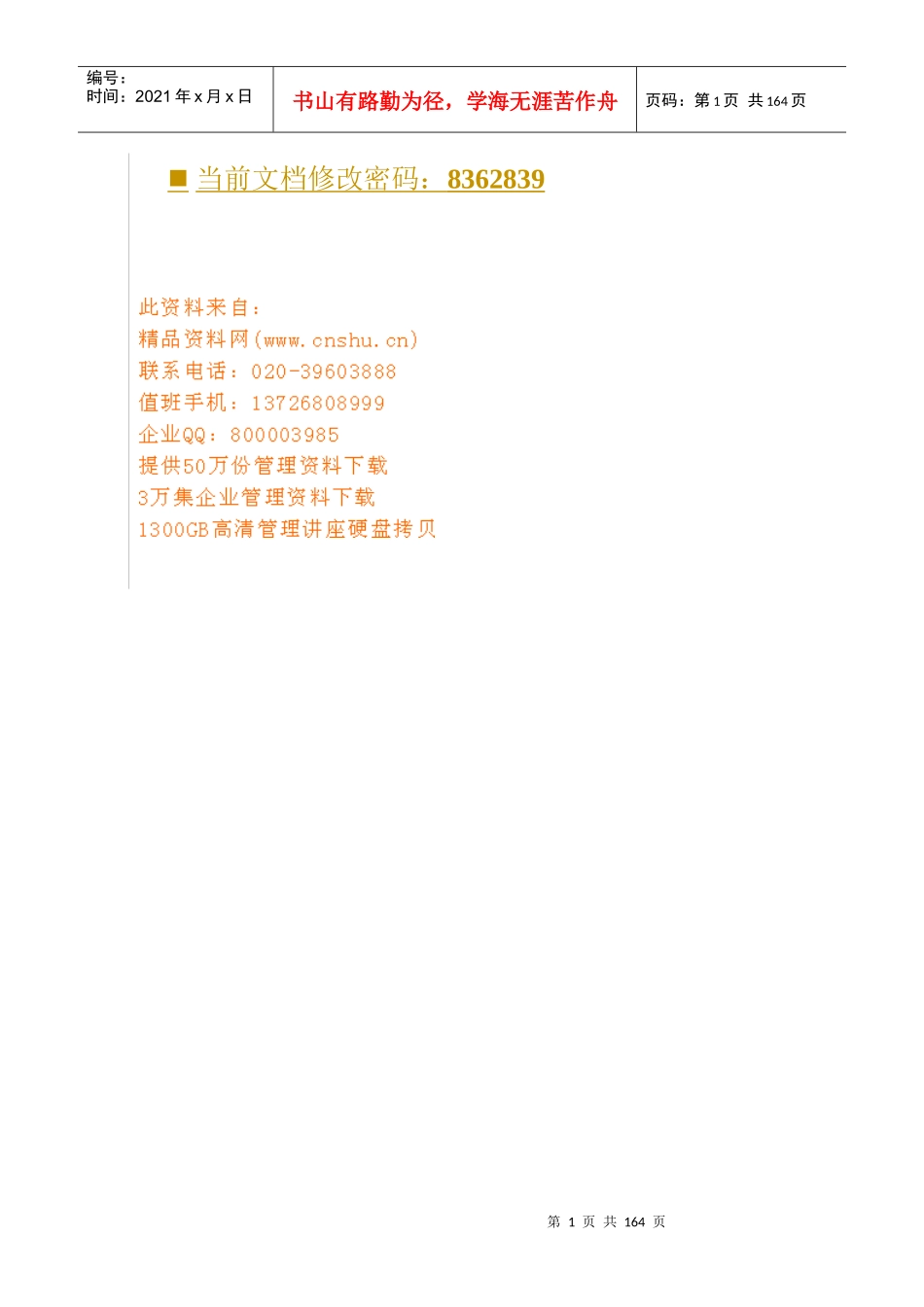 销售人员必备的谈判训练_第1页