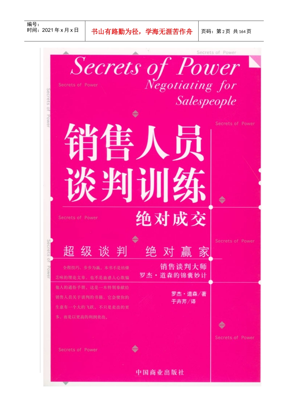 销售人员必备的谈判训练_第2页