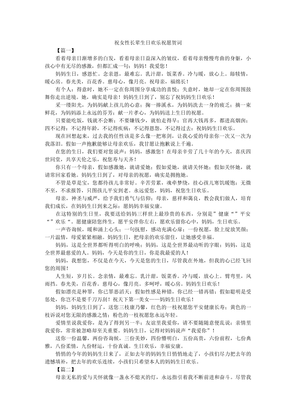 祝女性长辈生日快乐祝福贺词 _第1页