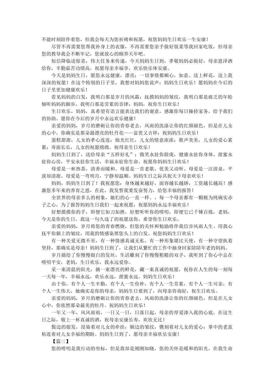 祝女性长辈生日快乐祝福贺词 _第2页