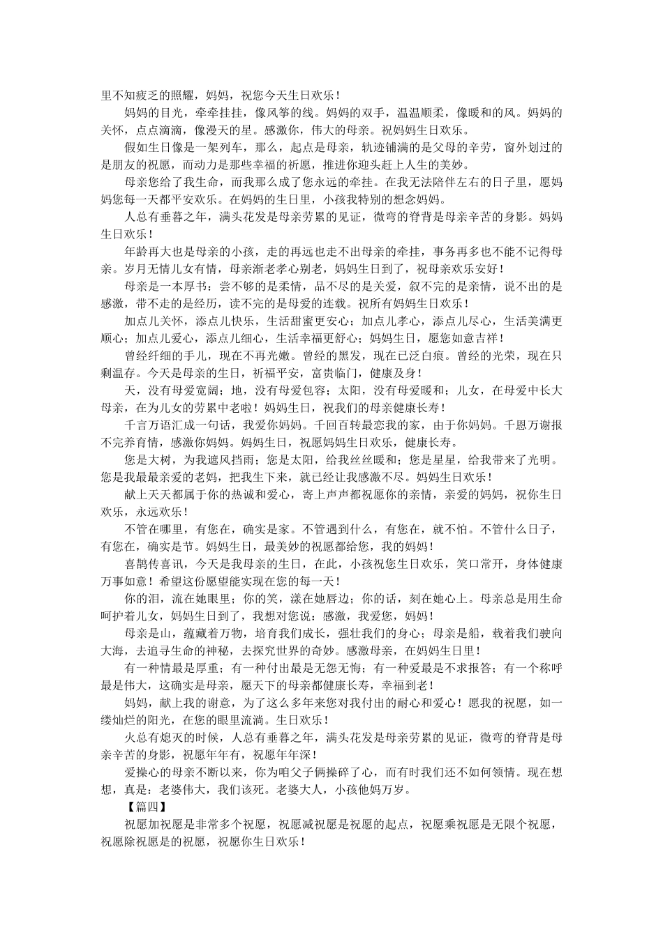 祝女性长辈生日快乐祝福贺词 _第3页