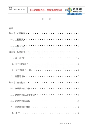 钢结构施工方案_secret