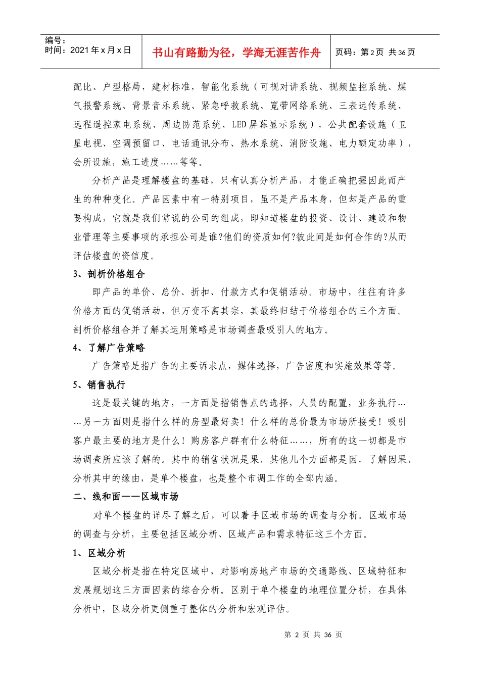 房地产市场调研流程_第2页