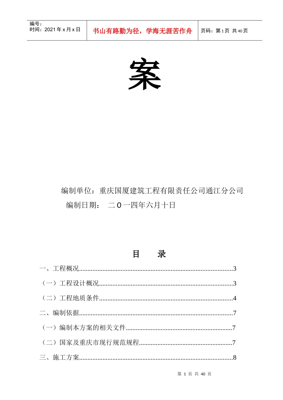 钻孔灌注桩施工方案_第2页