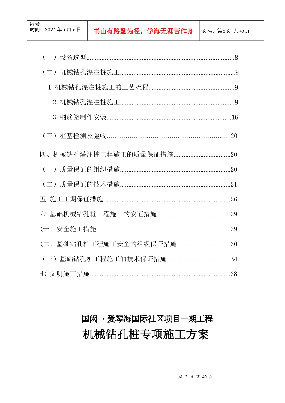 钻孔灌注桩施工方案_第3页