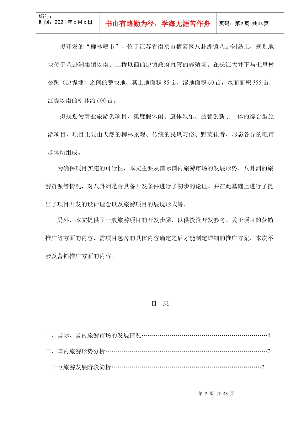 某旅游城市市场项目可行性分析_第2页