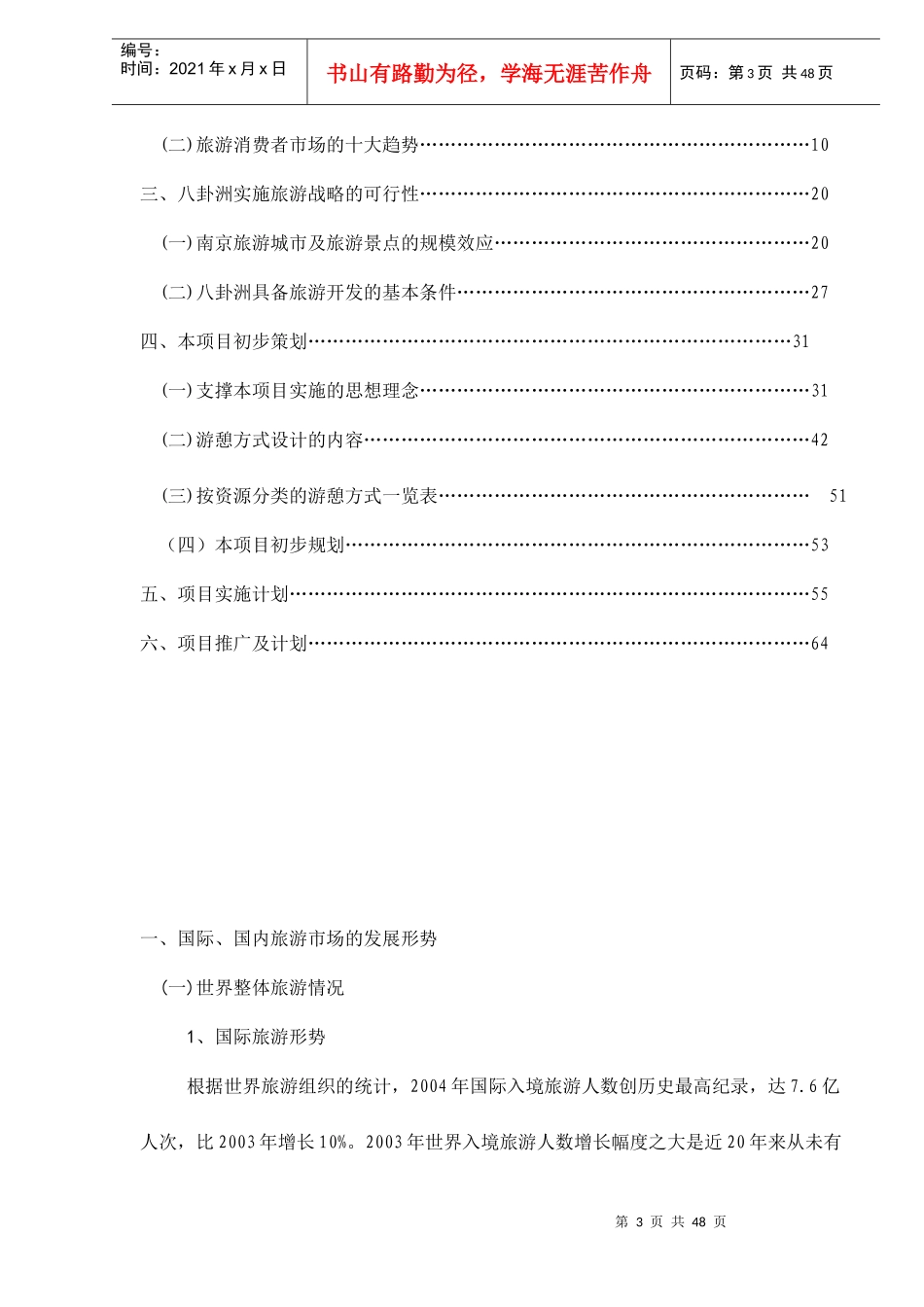 某旅游城市市场项目可行性分析_第3页